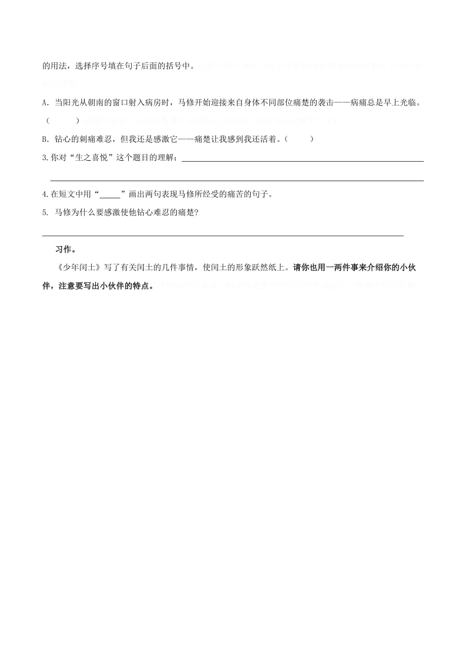 度第一学期六年级语文学科期中测试卷新人教版.docx_第4页