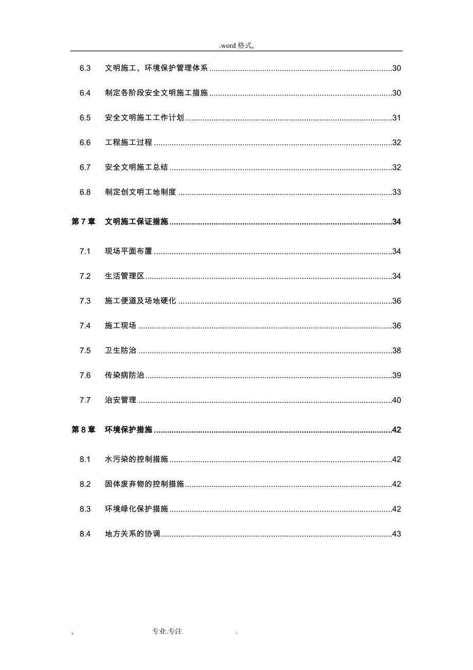 广东某新我国农村建设工程安全文明工程施工设计方案_第3页