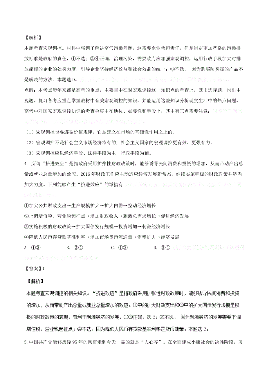 高三第五次模拟考试政治试题 Word版含解析.doc_第3页