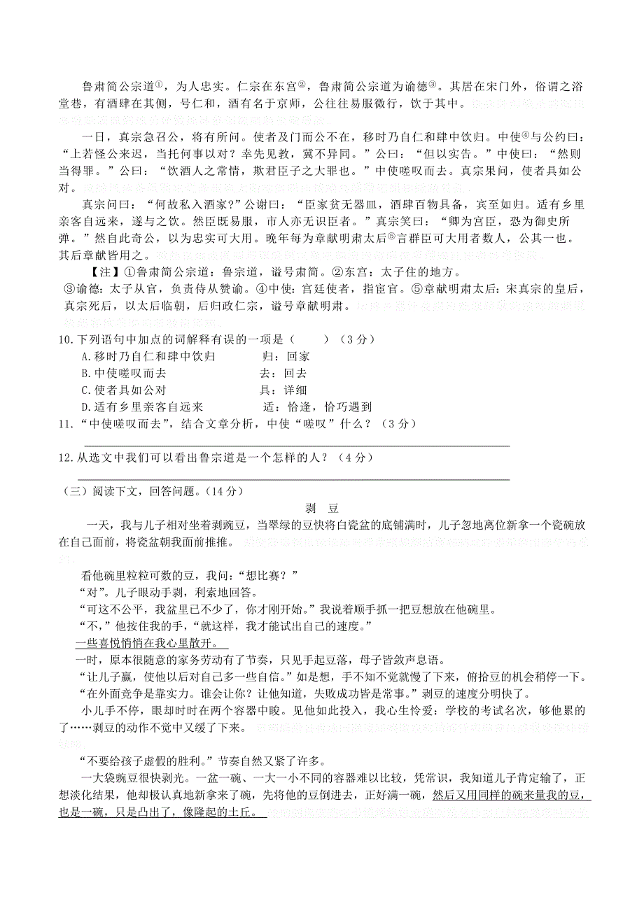 九年级语文上学期期末检测题（二） (新人教版 第55套）.doc_第3页