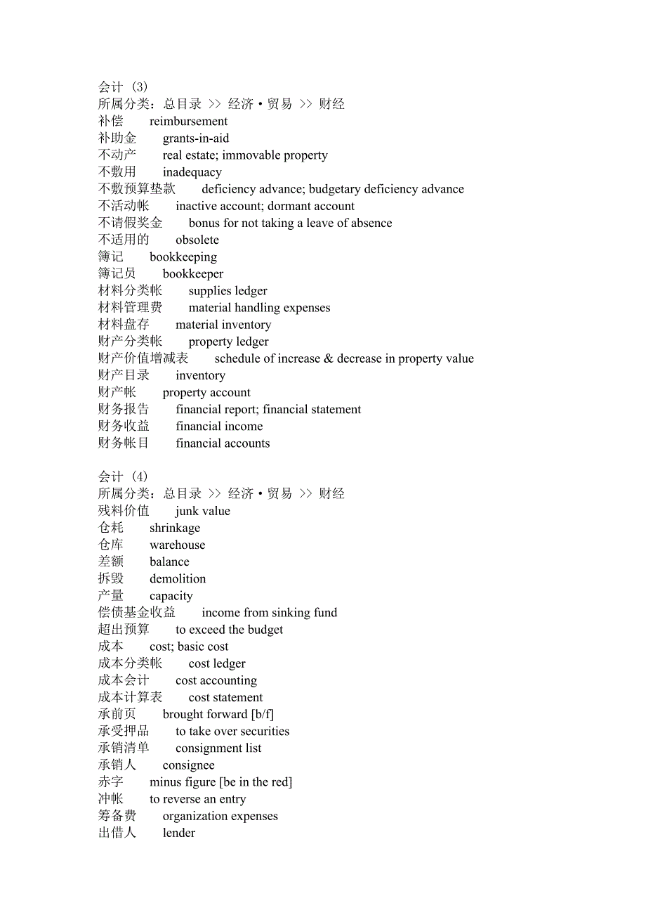 （财务会计）关于会计英文_第2页