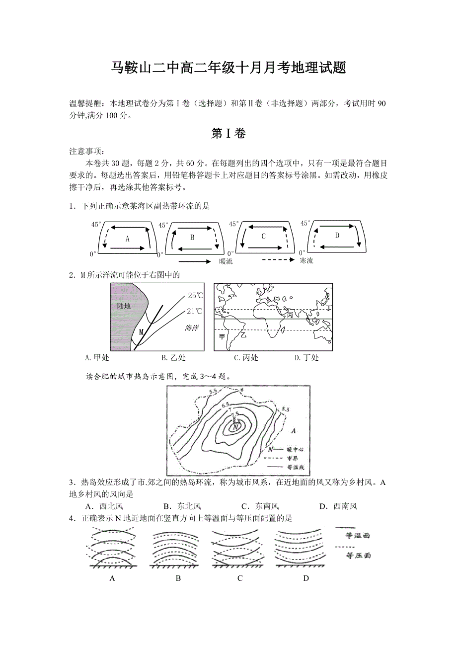 安徽省马鞍山高二上学期10月月考地理试卷 Word版含答案.docx_第1页