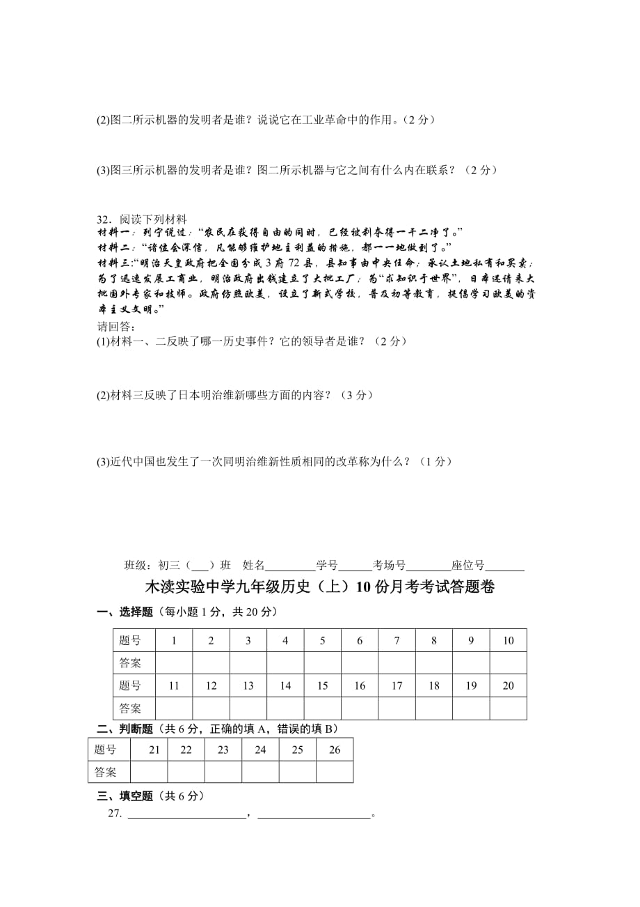 初三上学期第一次月考（历史试题）及答案.doc_第4页