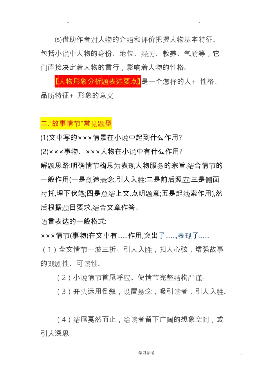 高考小说阅读常见题型与答题技巧_第2页