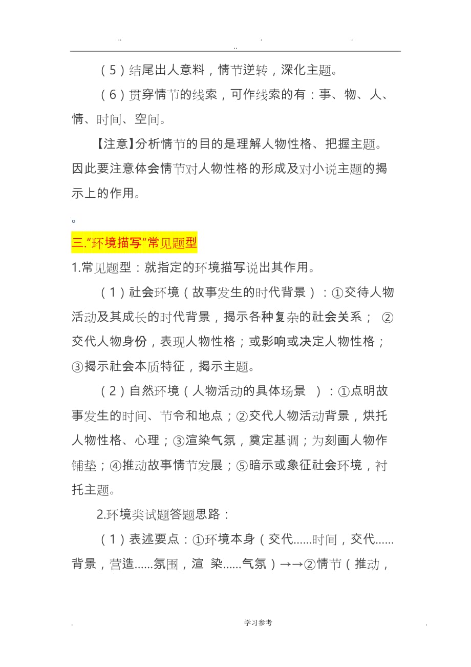 高考小说阅读常见题型与答题技巧_第3页