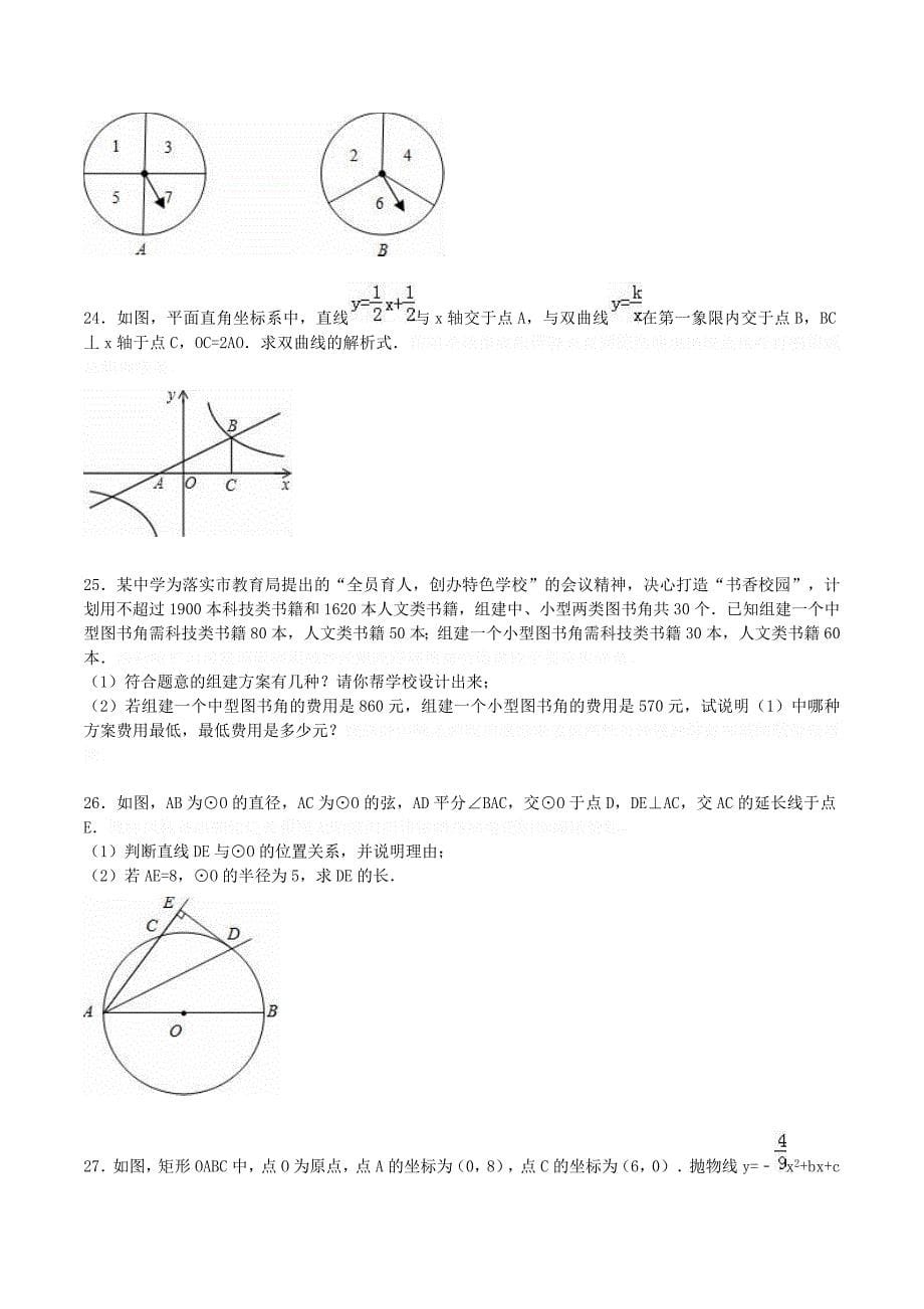 江苏省镇江三中中考数学二模试题（含解析）.doc_第5页