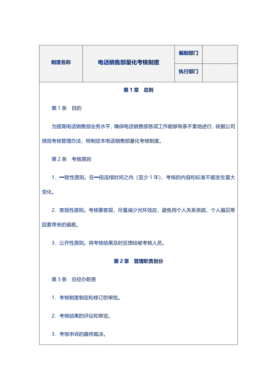 中小型公司电销零售直营店绩效考核制度体系设计_第4页