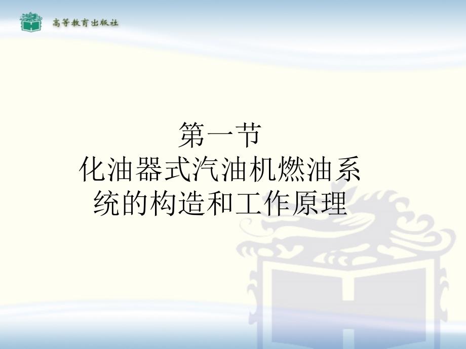 发动机在各种工况下对可燃混合气的要求内容_第3页