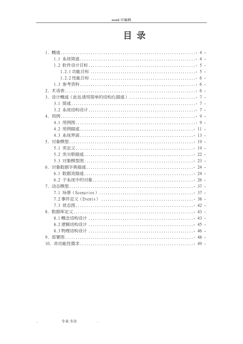 学生成绩管理系统UML面向对象设计说明_第2页