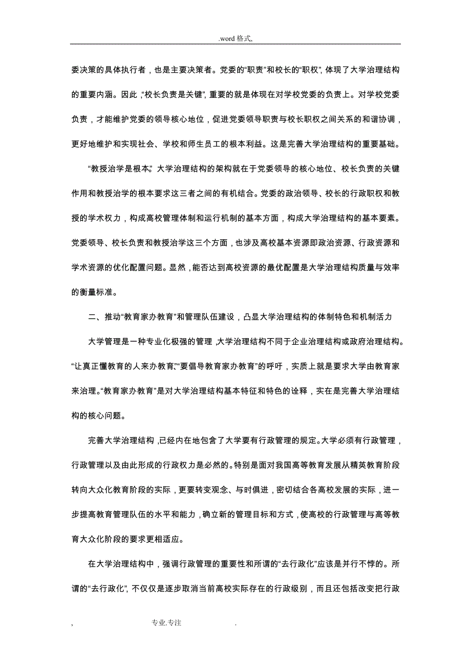 完善内部治理结构_建设现代大学制度汇编_第3页