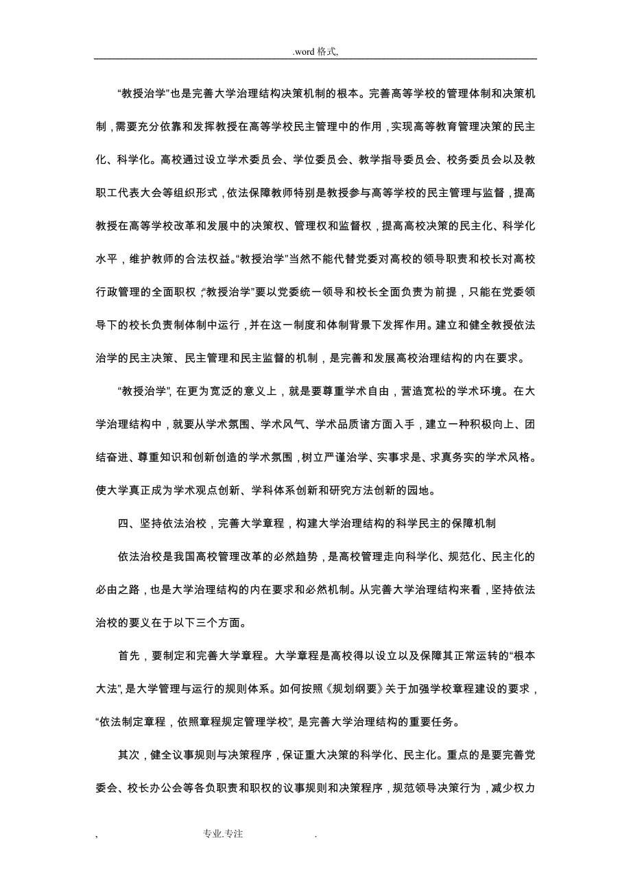 完善内部治理结构_建设现代大学制度汇编_第5页