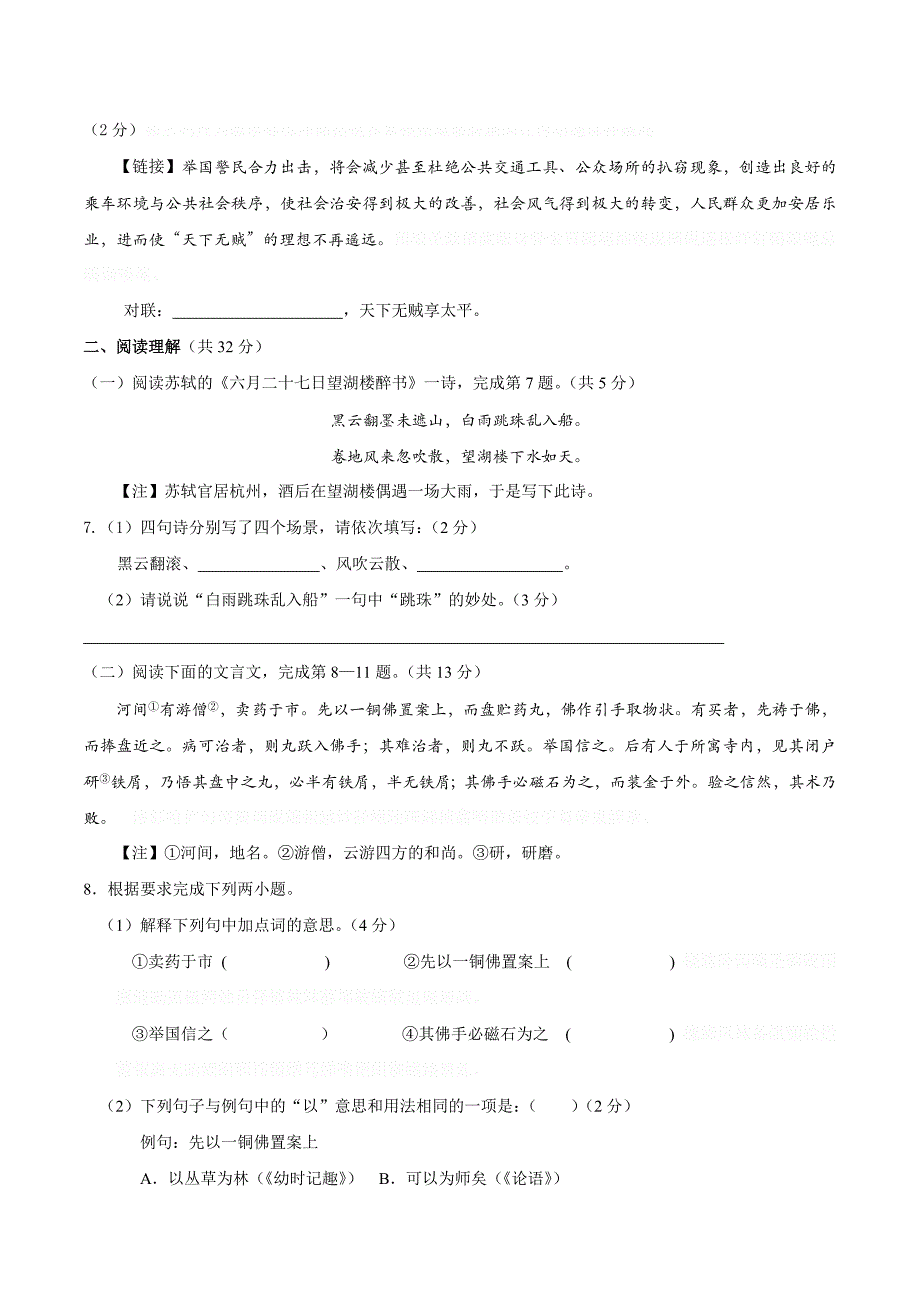 江苏省泰兴市黄桥东区域七年级上学期期末考试语文试卷.docx_第3页