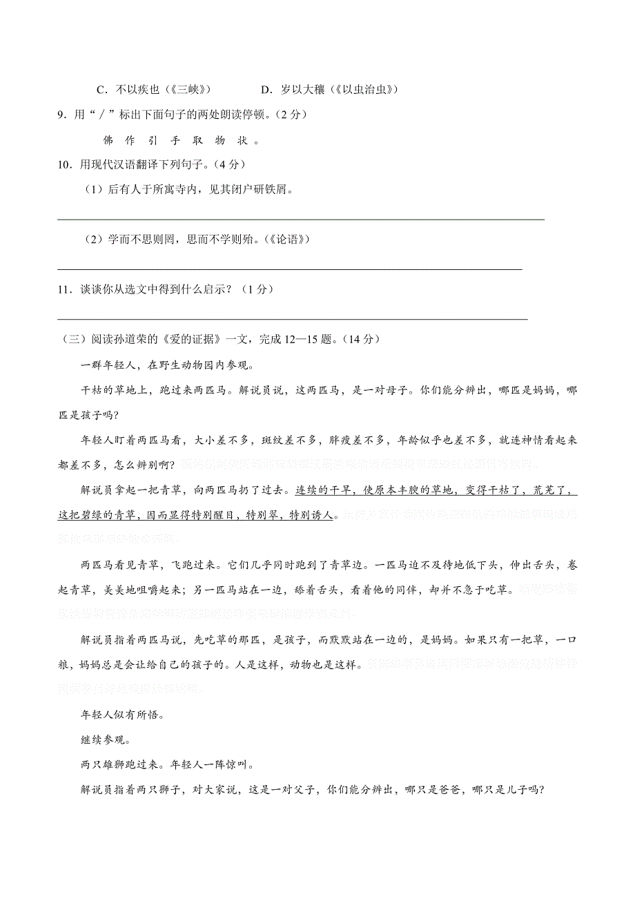 江苏省泰兴市黄桥东区域七年级上学期期末考试语文试卷.docx_第4页