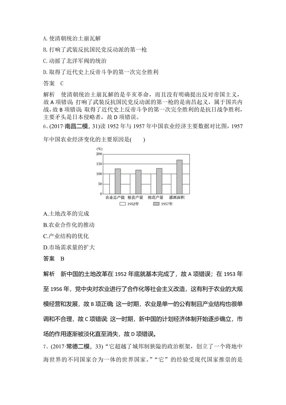 人教高考历史一轮指导练（12）及答案 Word含解析.doc_第3页