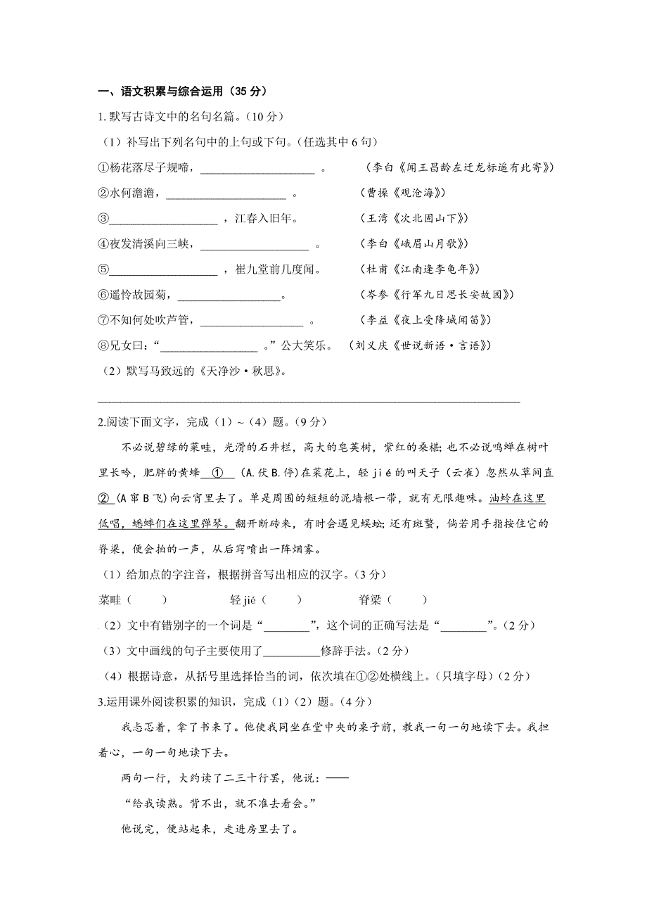 安徽省安庆市二十校七年级上学期期中联考语文试卷.docx_第1页