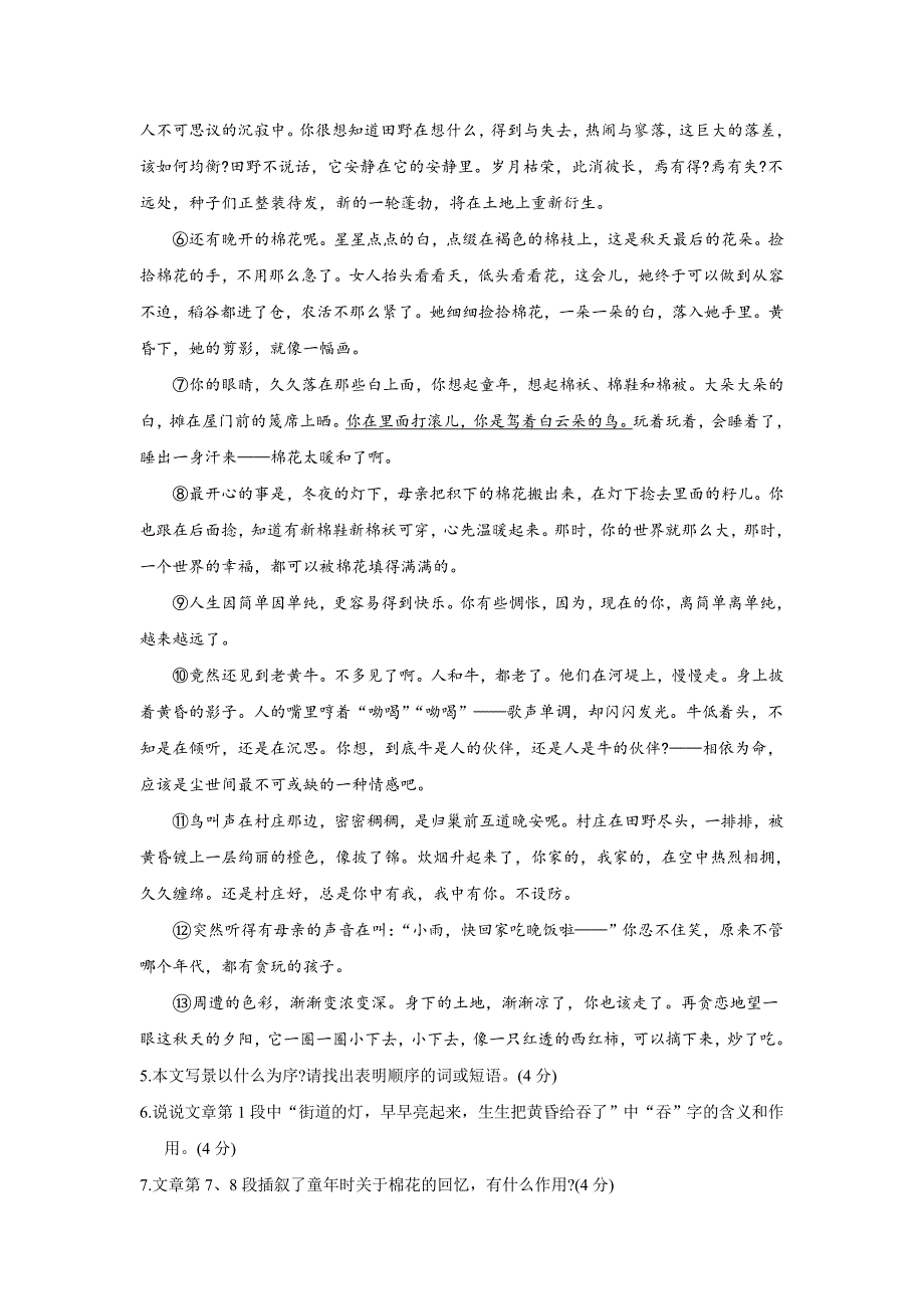 安徽省安庆市二十校七年级上学期期中联考语文试卷.docx_第3页