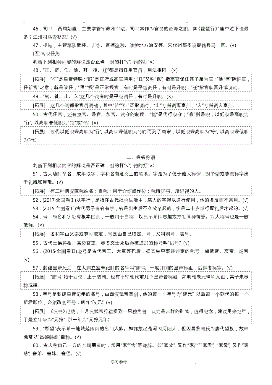 中国古代文化常识判断题(教师版_)_第4页