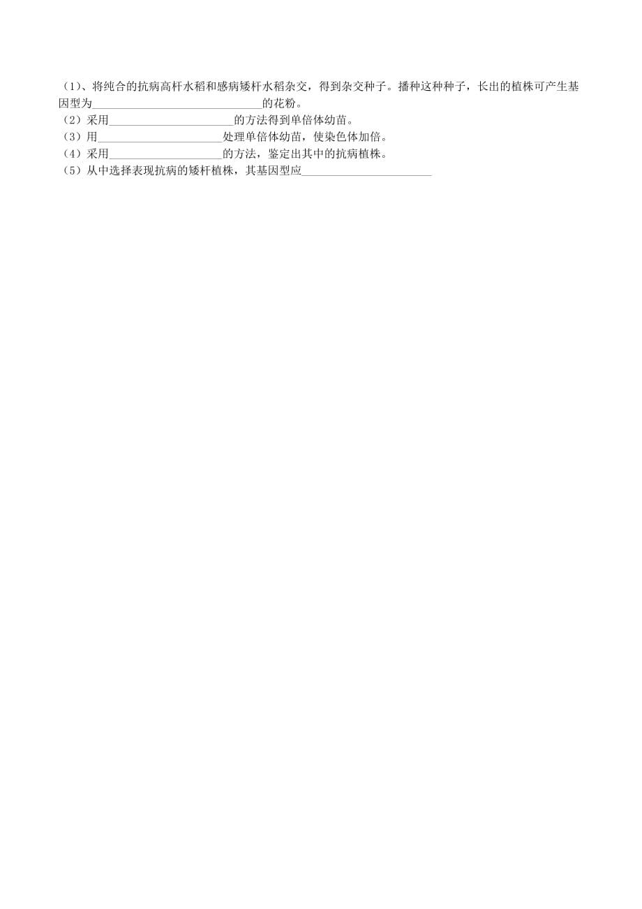 山西省忻州市第一中学人教版高中生物必修二第5章第2节《染色体变异》学案 .doc_第4页