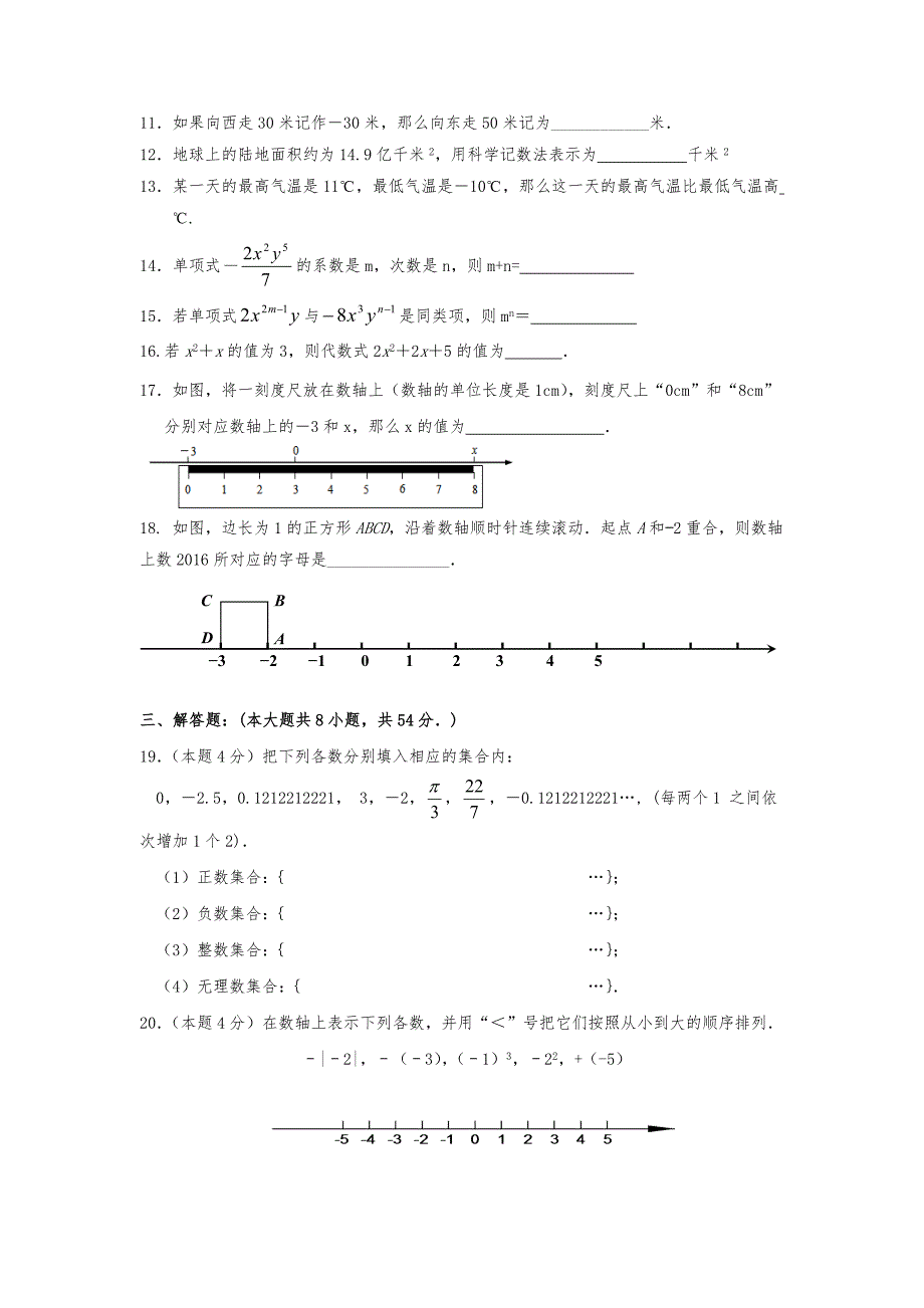 江苏省江阴市华士片七年级上学期期中考试数学试卷.docx_第2页