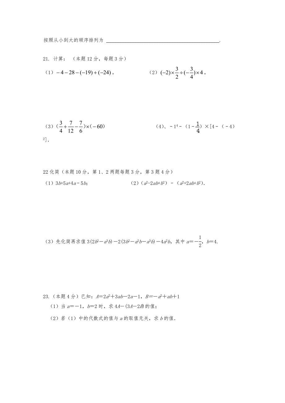 江苏省江阴市华士片七年级上学期期中考试数学试卷.docx_第3页