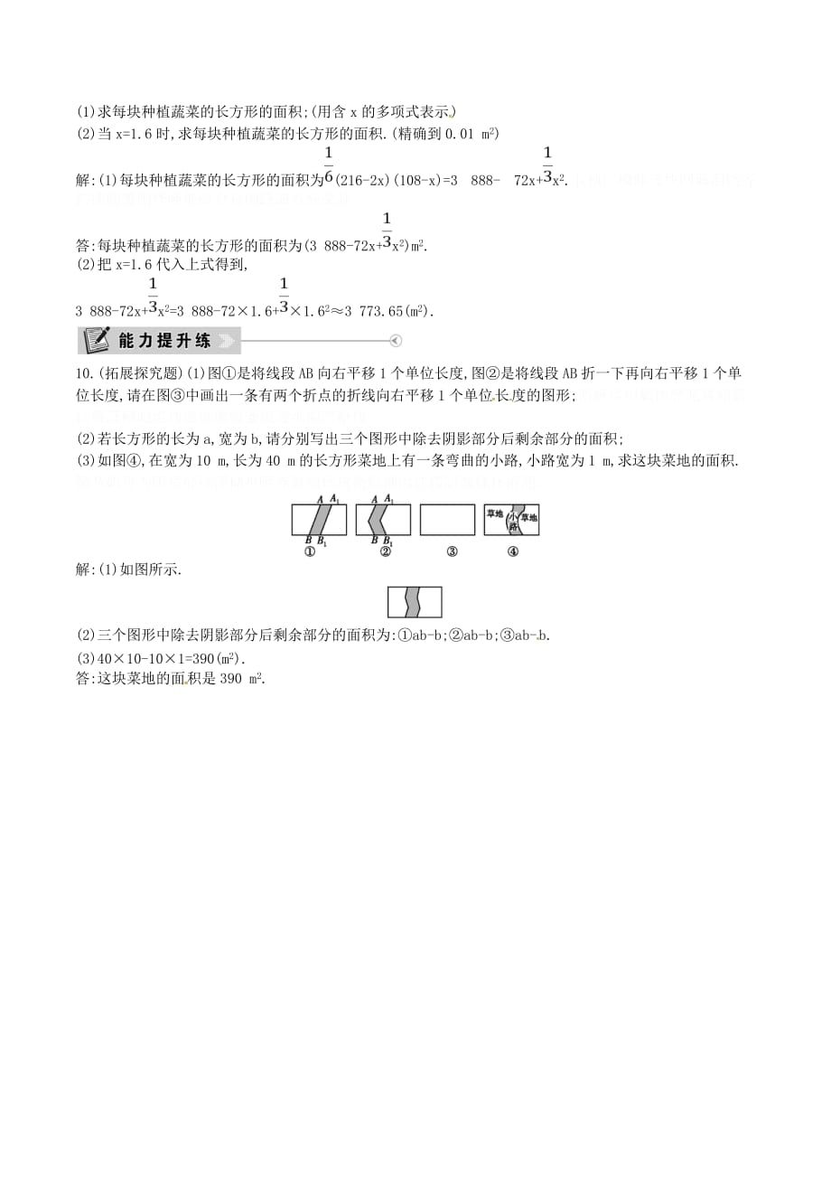 七年级数学下册第五章相交线与平行线5.4平移练习（新版）新人教版.doc_第3页