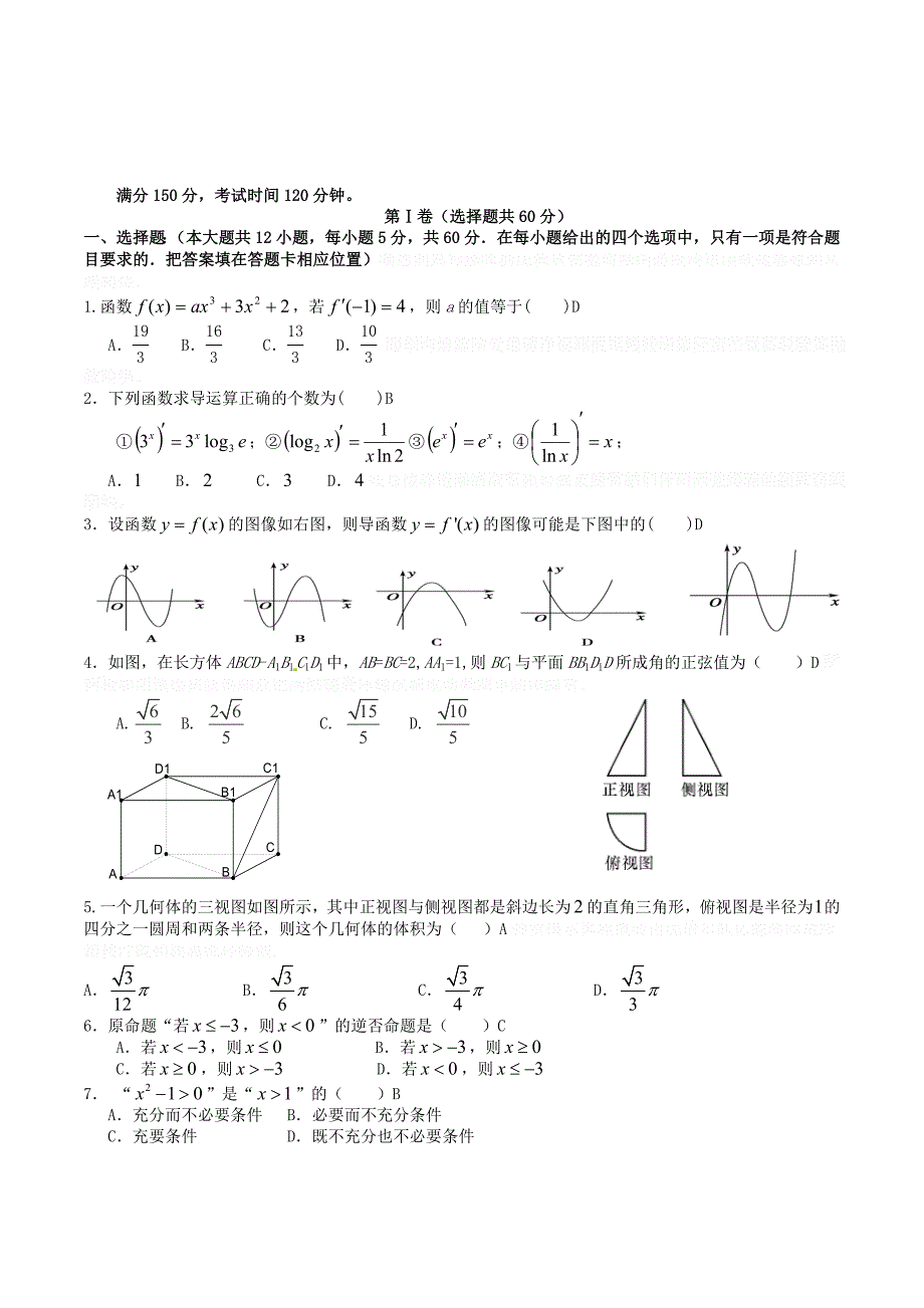 安徽省马鞍山市高二数学下学期入学考试试题 文.doc_第1页