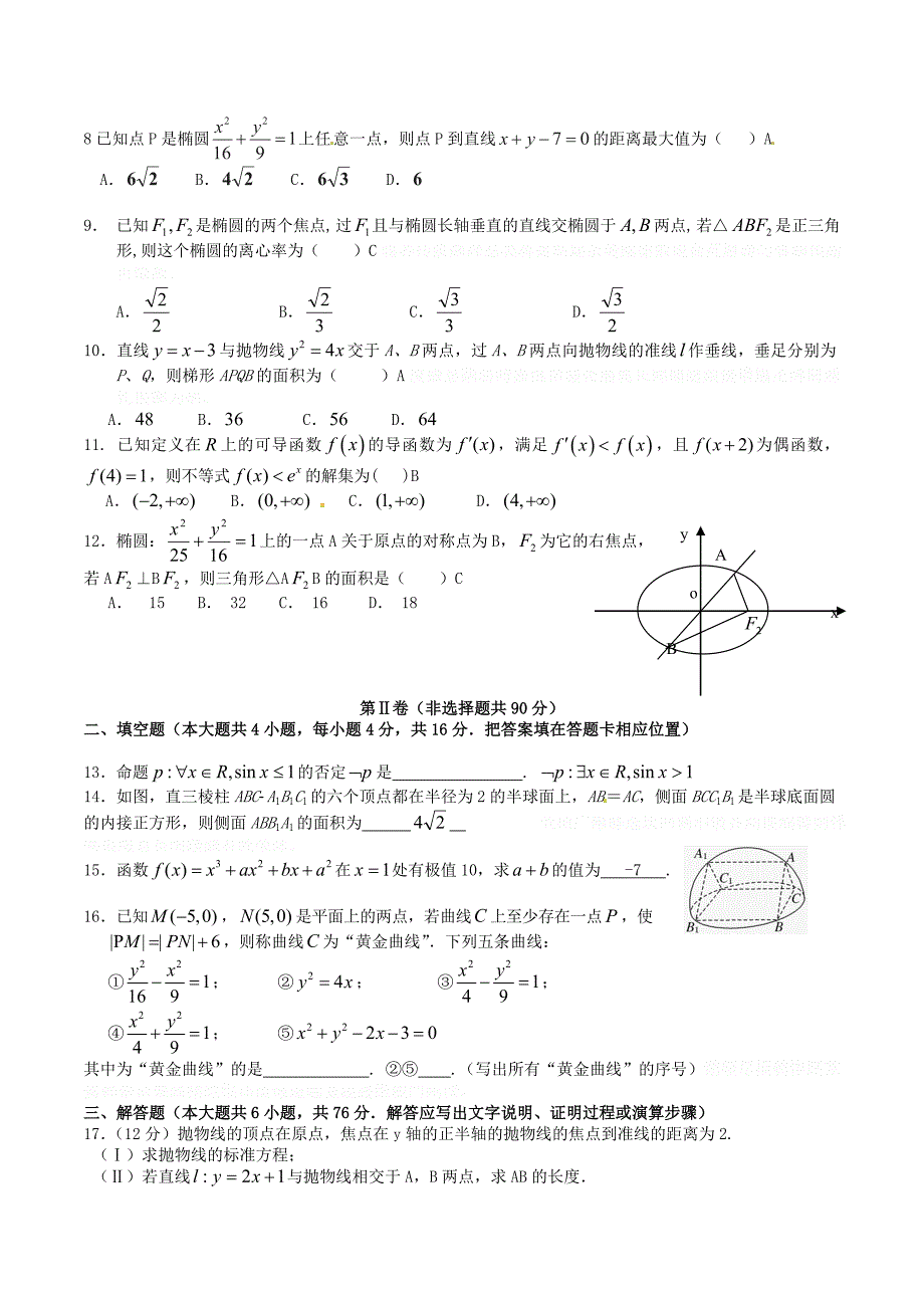 安徽省马鞍山市高二数学下学期入学考试试题 文.doc_第2页