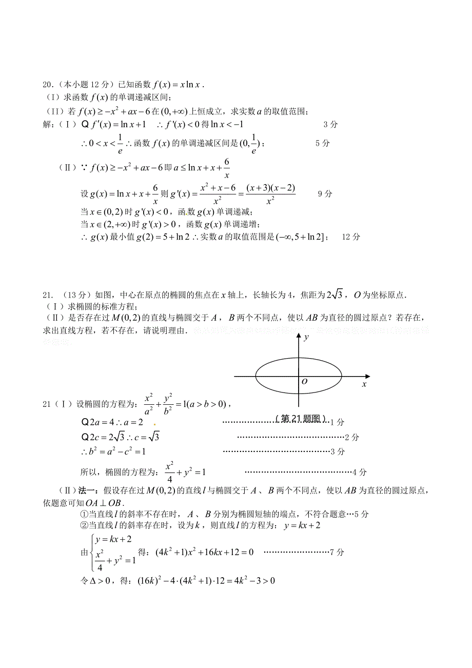 安徽省马鞍山市高二数学下学期入学考试试题 文.doc_第4页