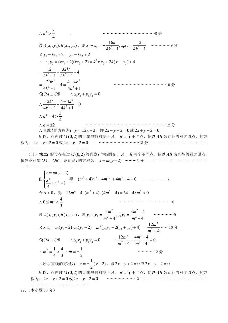 安徽省马鞍山市高二数学下学期入学考试试题 文.doc_第5页