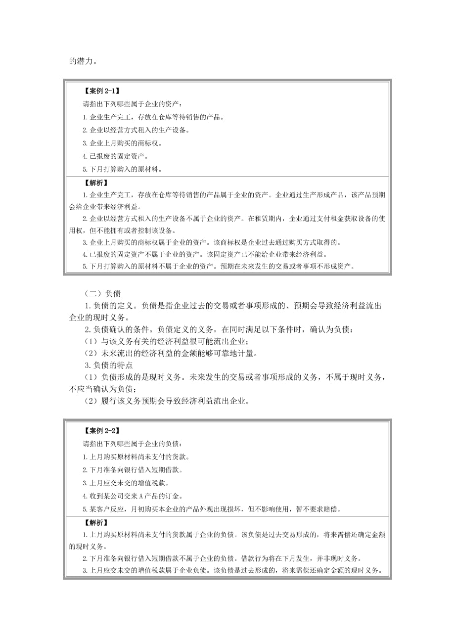 （财务会计）认识会计要素_第2页