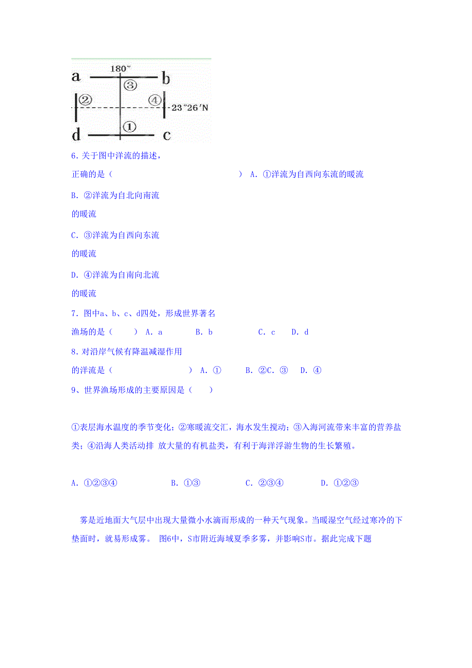 云南省梁河县第一中学高三上学期地理周练试题（第二周） Word缺答案.doc_第3页