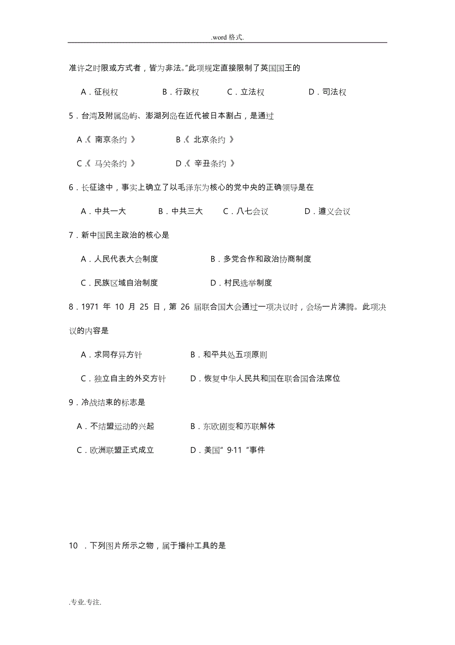 2014年天津市高中历史学业水平考试题与答案_第2页