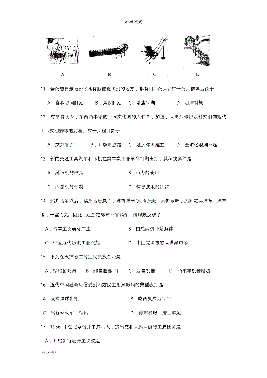 2014年天津市高中历史学业水平考试题与答案_第3页