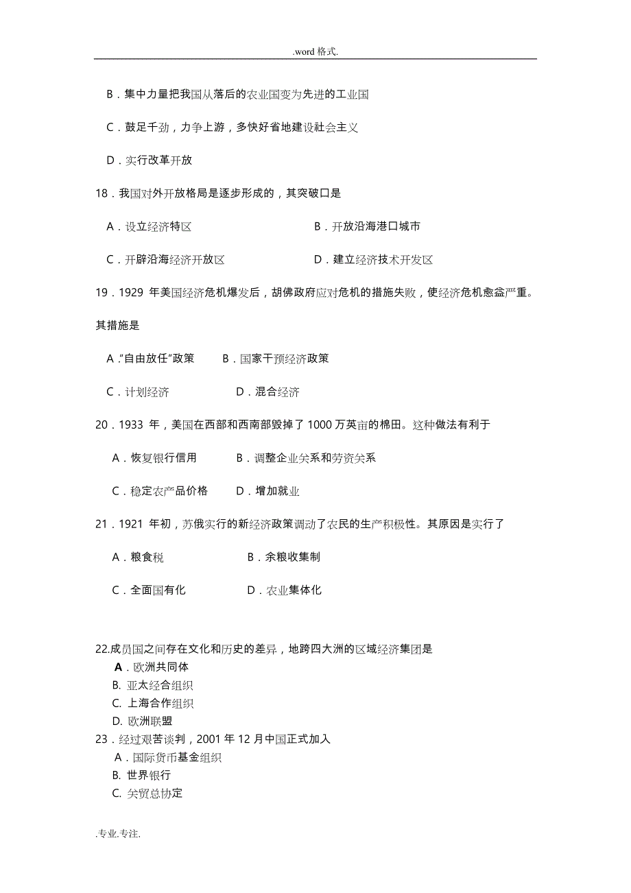 2014年天津市高中历史学业水平考试题与答案_第4页