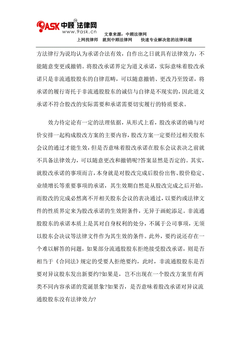 （董事会管理）股权分置改革承诺的履行监管与股东权益保护_第4页