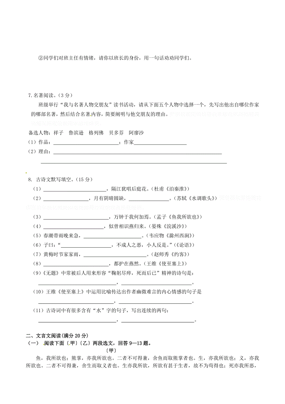 九年级语文上学期期中试题 (新人教版 第111套）.doc_第2页