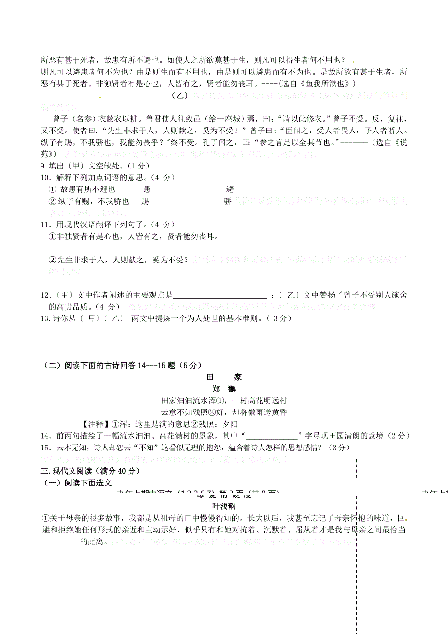 九年级语文上学期期中试题 (新人教版 第111套）.doc_第3页