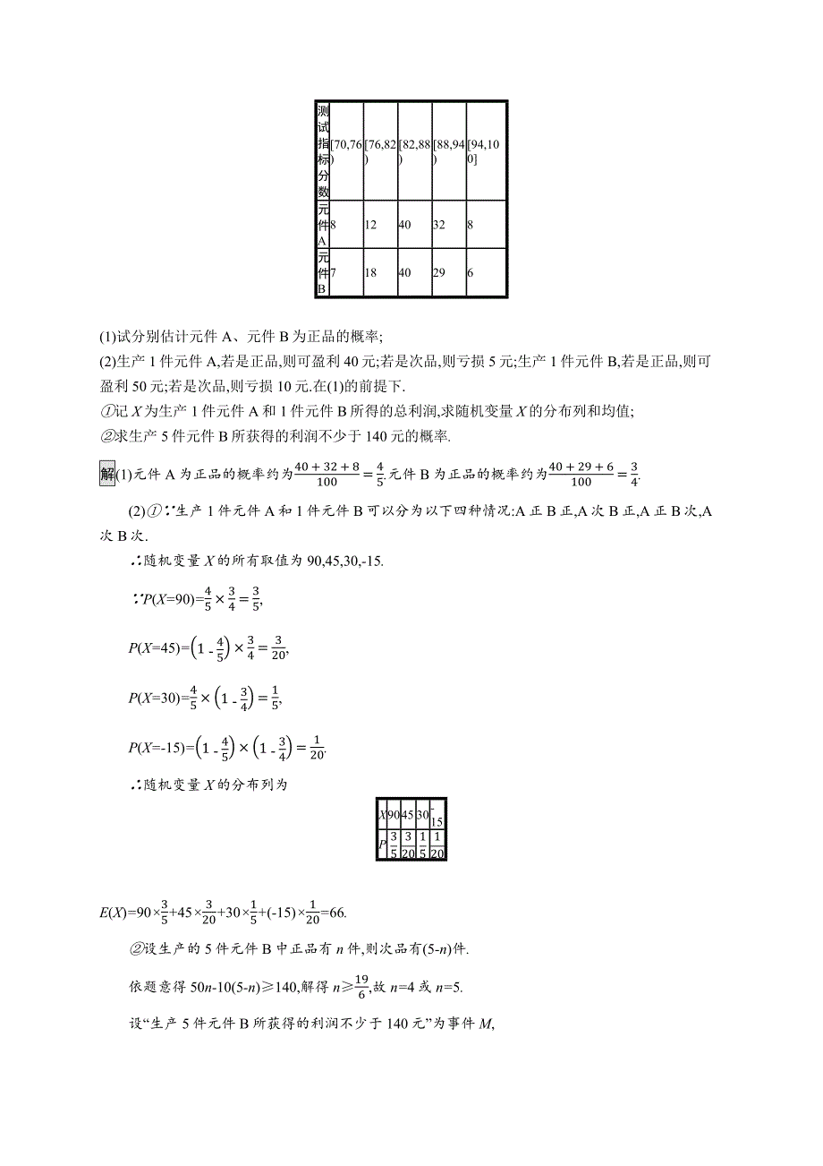 广西高考人教A数学（理）一轮复习考点规范练64 离散型随机变量的均值与方差 Word含解析.docx_第3页