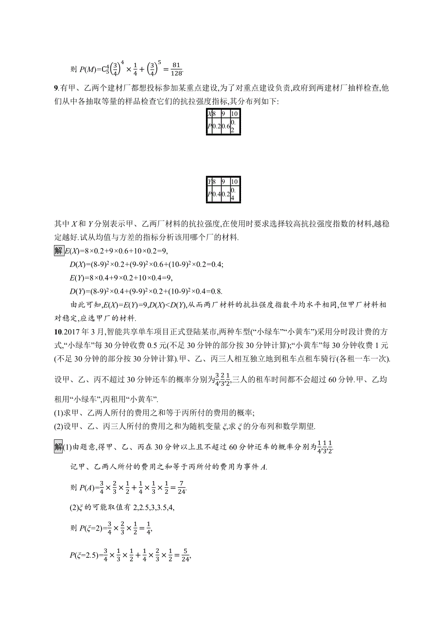 广西高考人教A数学（理）一轮复习考点规范练64 离散型随机变量的均值与方差 Word含解析.docx_第4页