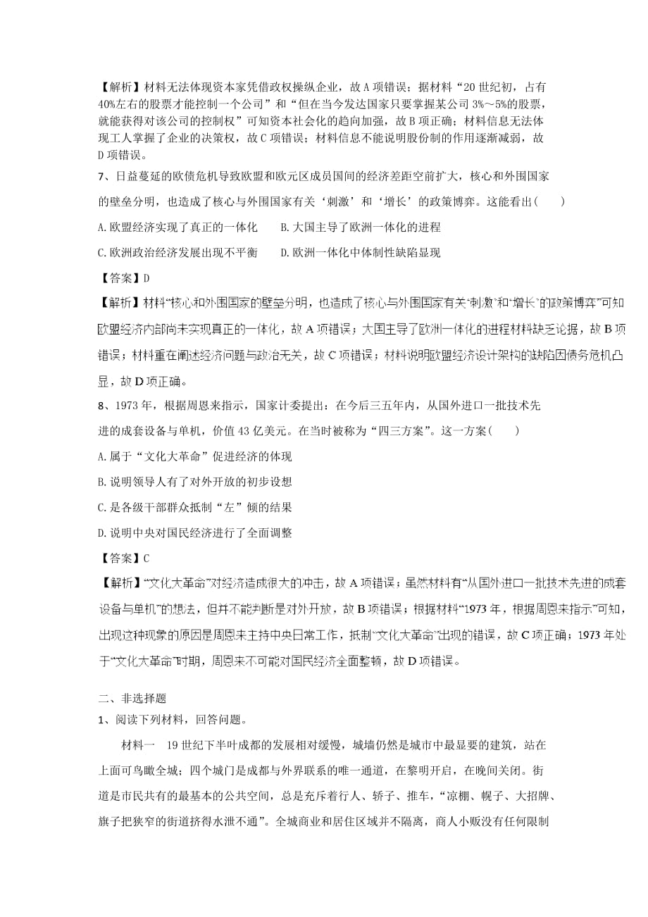 人教高考历史一轮选习题（15）及答案 Word含解析.doc_第3页