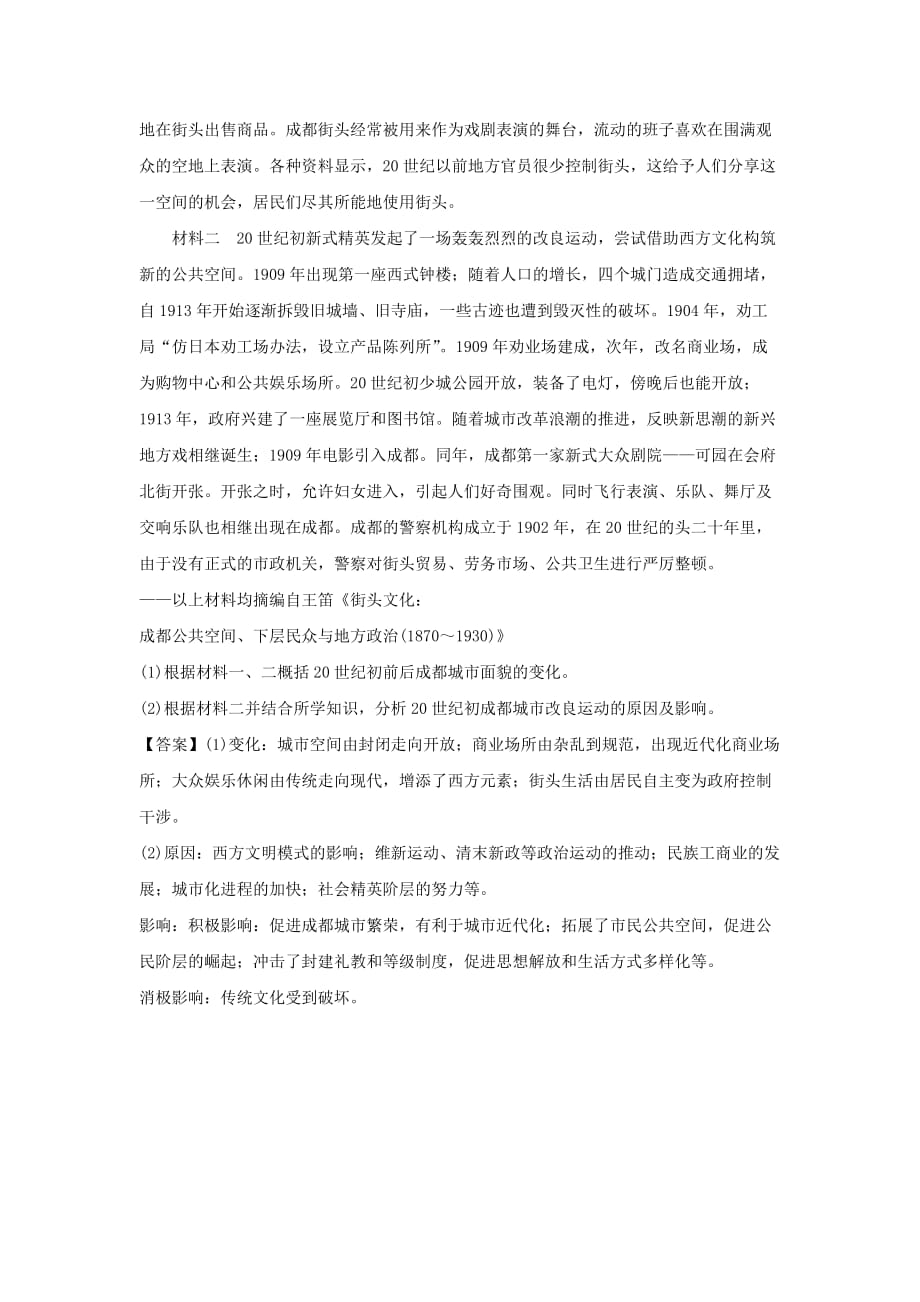 人教高考历史一轮选习题（15）及答案 Word含解析.doc_第4页