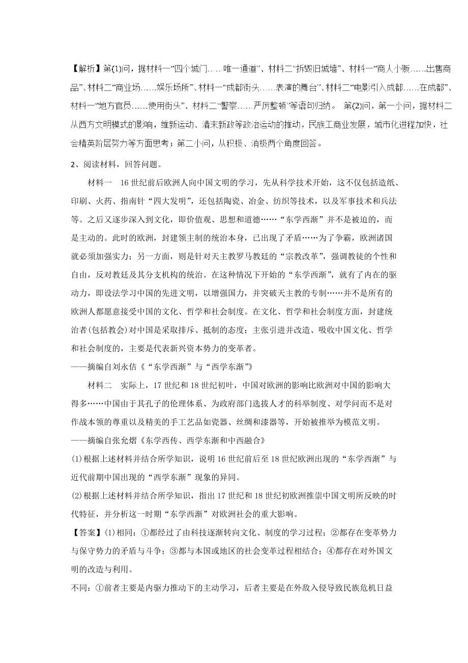 人教高考历史一轮选习题（15）及答案 Word含解析.doc_第5页