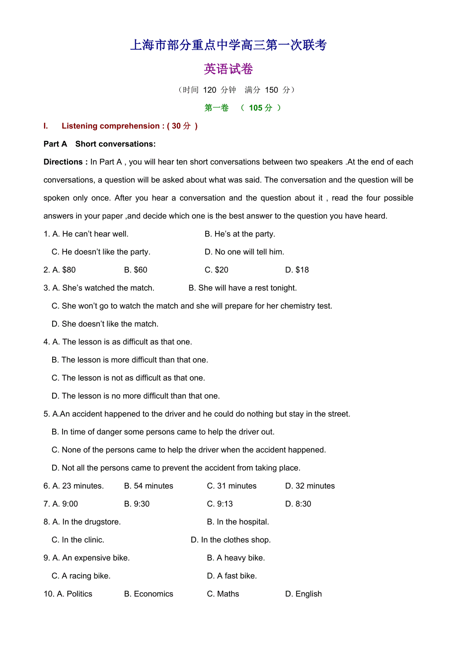 上海市部分重点中学高三第一次联考英语试题.doc_第1页