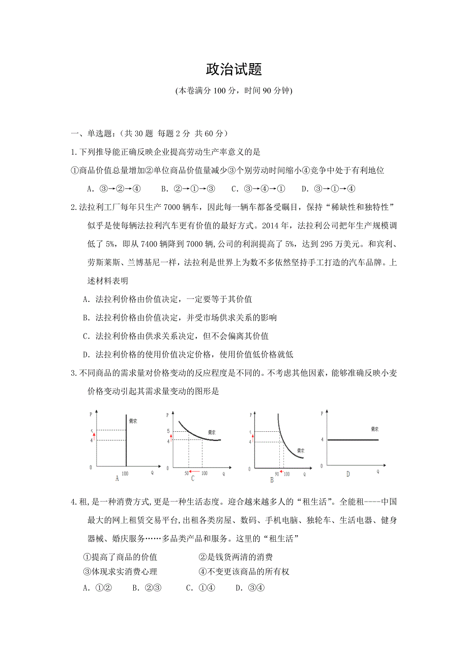 广东省清远市高一上学期第二次月考政治试题 Word版含答案.docx_第1页