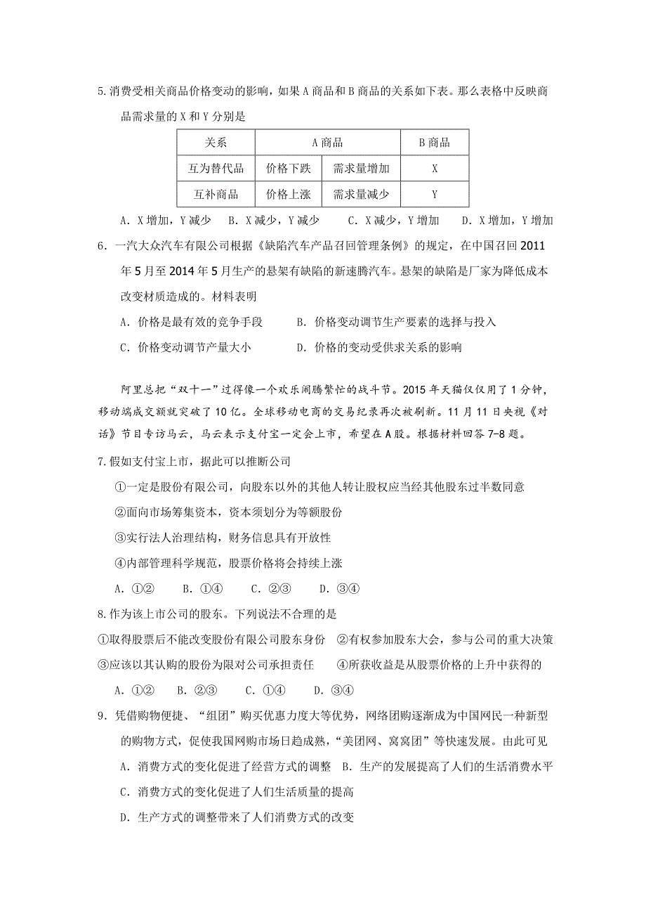 广东省清远市高一上学期第二次月考政治试题 Word版含答案.docx_第2页