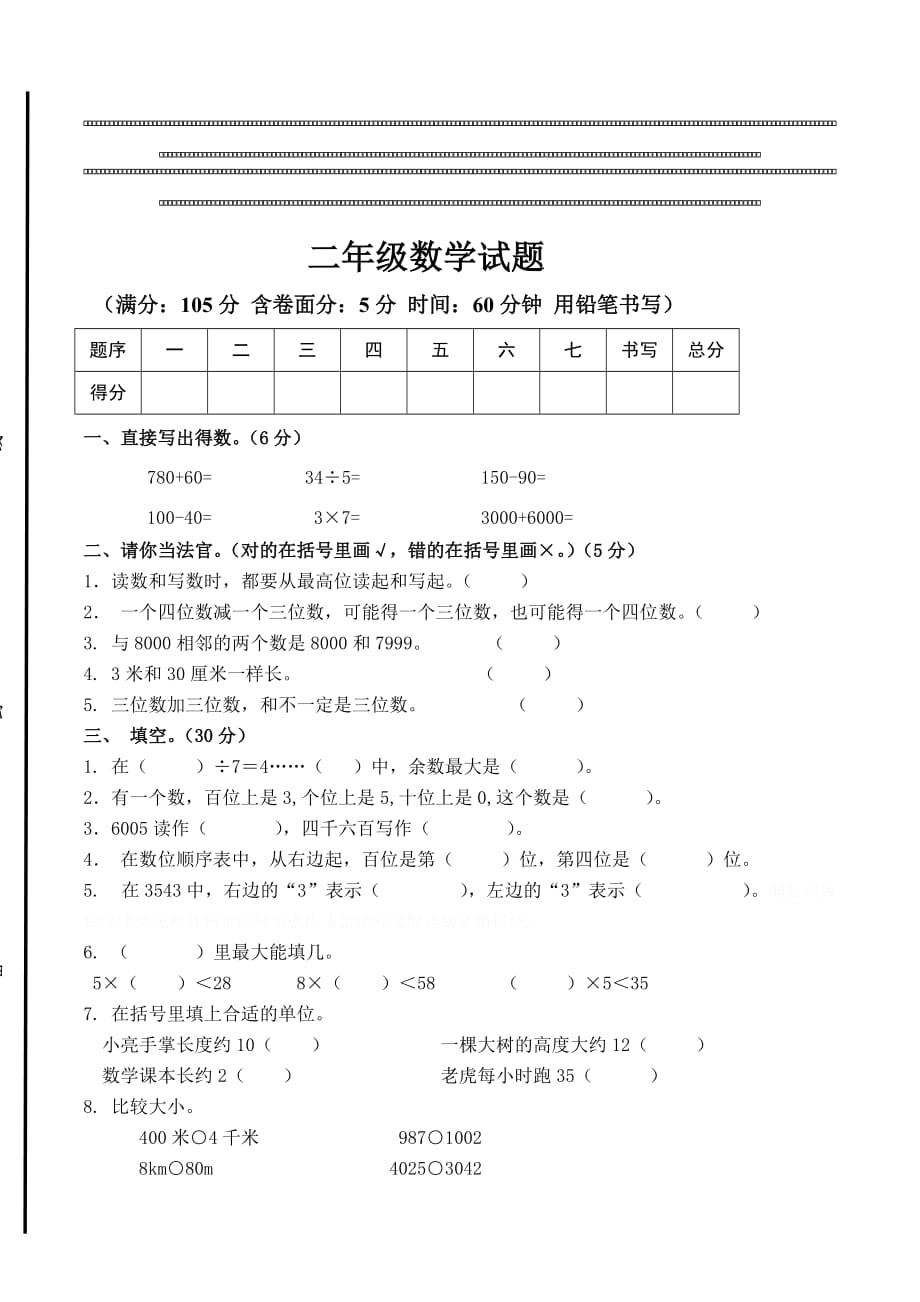 武城县—学年青岛版二年级数学下册期中试题.docx_第1页