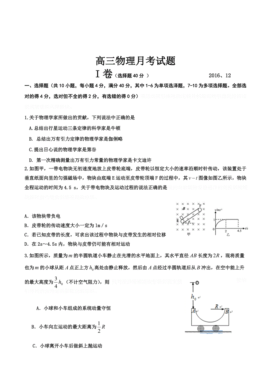 山东省潍坊市高三12月月考物理试题 Word版含答案.doc_第1页