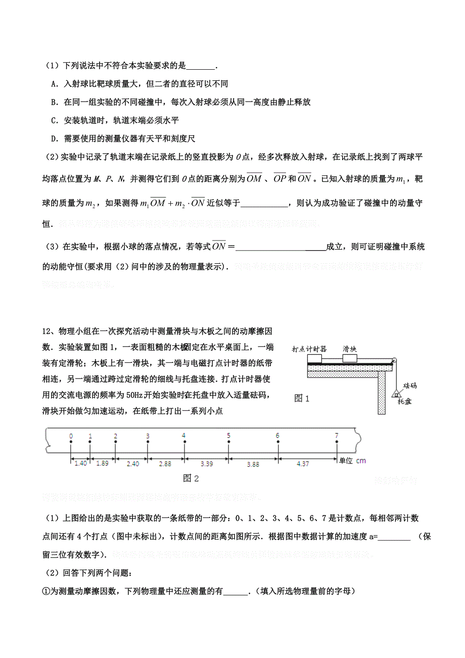 山东省潍坊市高三12月月考物理试题 Word版含答案.doc_第4页