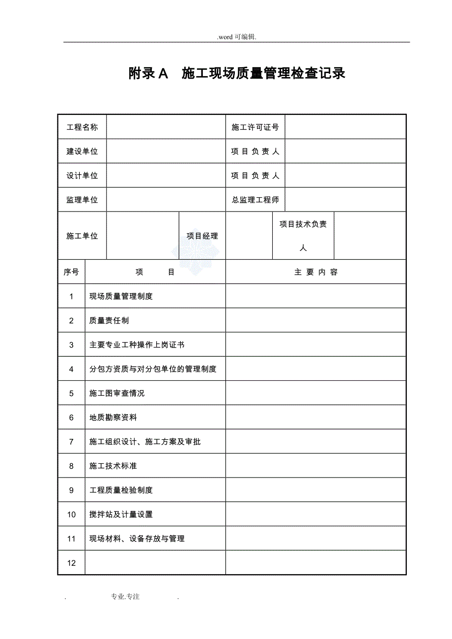 园林绿化工程验收标准检验批表格模板_第2页