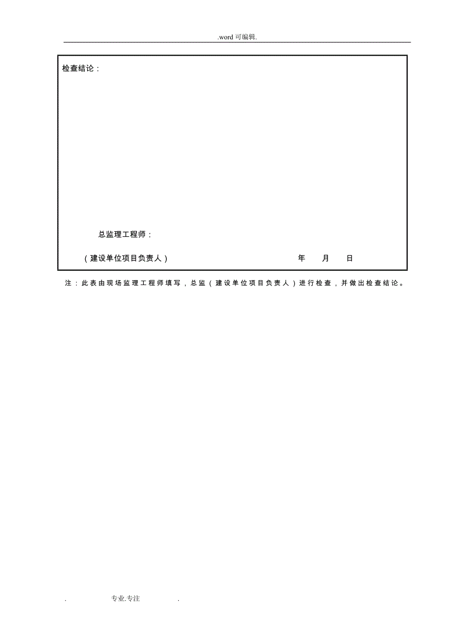 园林绿化工程验收标准检验批表格模板_第3页